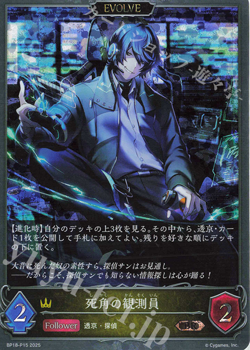 BR・プレミアム 死角の観測員 | 販売 | [BP18]新約都市・透京 | Shadowverse EVOLVE