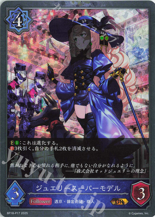 GR・プレミアム ジュエリースーパーモデル | 販売 | [BP18]新約都市・透京 | Shadowverse EVOLVE