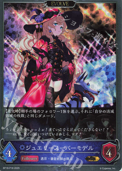 GR・プレミアム ジュエリースーパーモデル | 販売 | [BP18]新約都市・透京 | Shadowverse EVOLVE