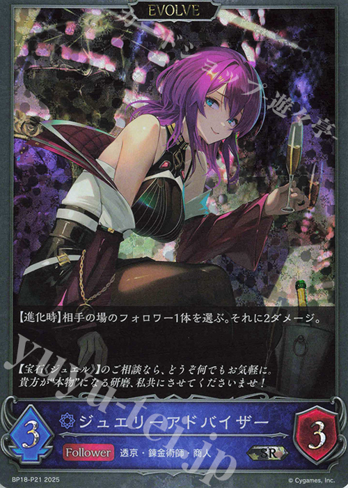 SR・プレミアム ジュエリーアドバイザー | 販売 | [BP18]新約都市・透京 | Shadowverse EVOLVE