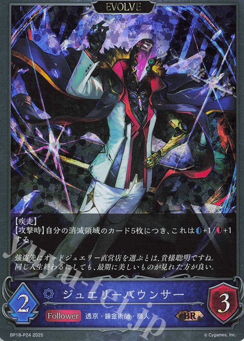 BR・プレミアム ジュエリーバウンサー | 販売 | [BP18]新約都市・透京 | Shadowverse EVOLVE