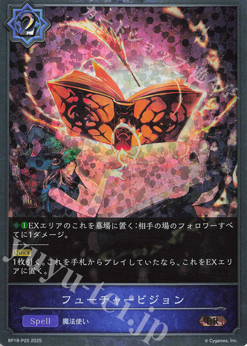 BR・プレミアム フューチャービジョン | 販売 | [BP18]新約都市・透京 | Shadowverse EVOLVE