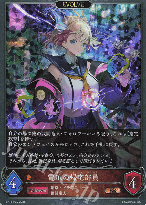 BR・プレミアム 電爪の帰宅部員 | 販売 | [BP18]新約都市・透京 | Shadowverse EVOLVE