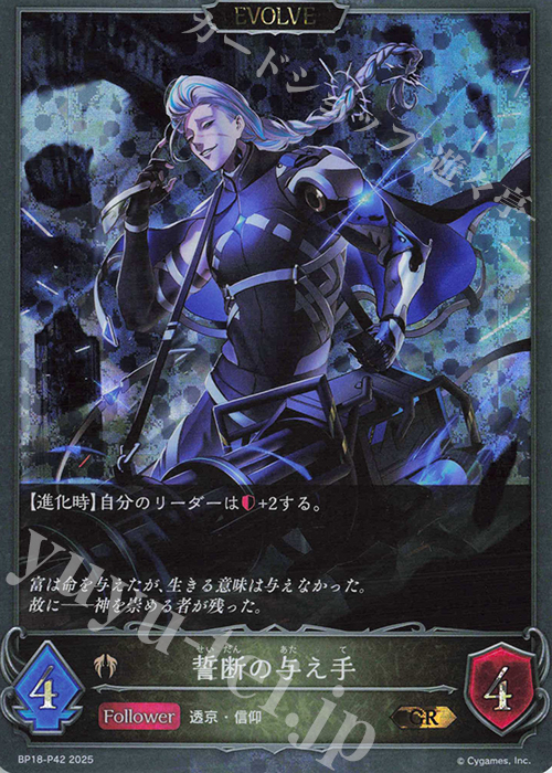 GR・プレミアム 誓断の与え手 | 販売 | [BP18]新約都市・透京 | Shadowverse EVOLVE