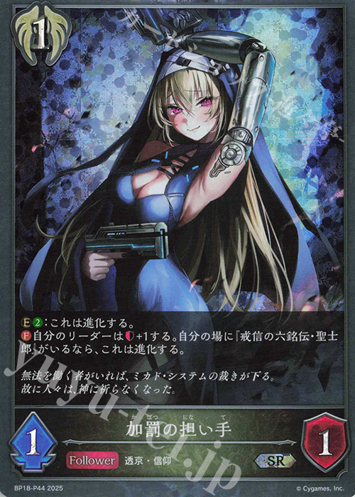 SR・プレミアム 加罰の担い手 | 販売 | [BP18]新約都市・透京 | Shadowverse EVOLVE