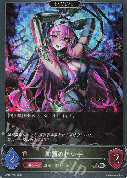 SR・プレミアム 加罰の担い手 | 販売 | [BP18]新約都市・透京 | Shadowverse EVOLVE