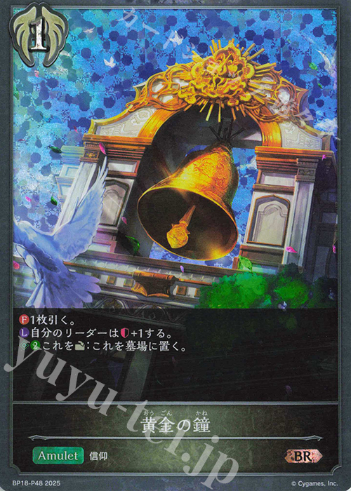 BR・プレミアム 黄金の鐘 | 販売 | [BP18]新約都市・透京 | Shadowverse EVOLVE
