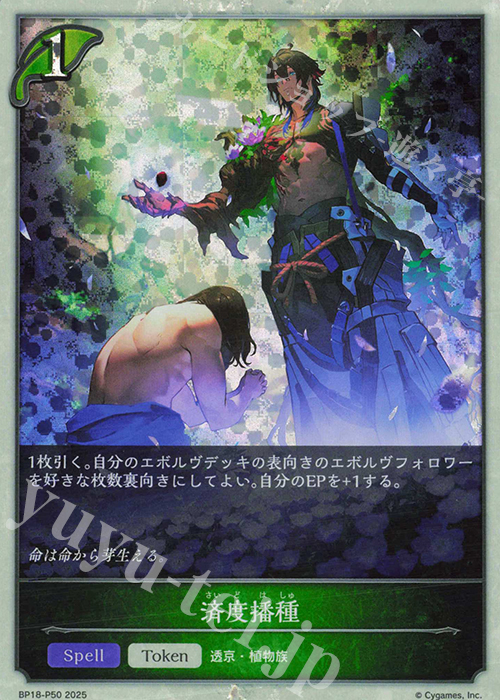プレミアム 済度播種 | 販売 | [BP18]新約都市・透京 | Shadowverse EVOLVE