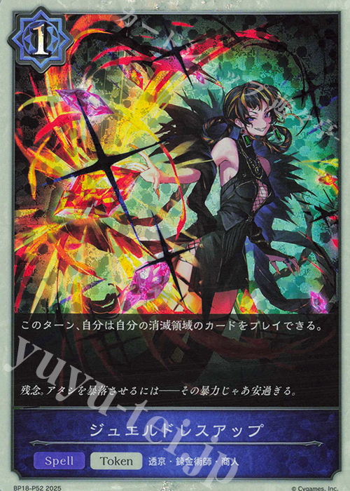 プレミアム ジュエルドレスアップ | 販売 | [BP18]新約都市・透京 | Shadowverse EVOLVE