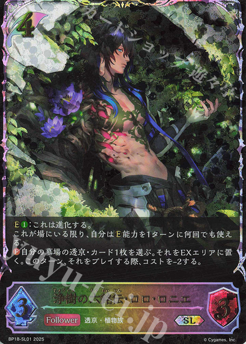 SL 浄樹の六銘伝・ロロ・ロニエ | 販売 | [BP18]新約都市・透京 | Shadowverse EVOLVE