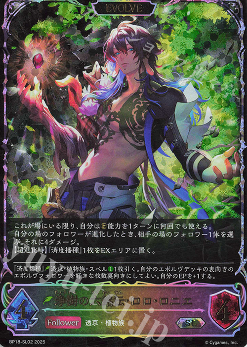 SL 浄樹の六銘伝・ロロ・ロニエ | 販売 | [BP18]新約都市・透京 | Shadowverse EVOLVE