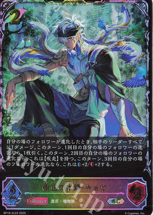 SL 樹正の木鐸・キョウ | 販売 | [BP18]新約都市・透京 | Shadowverse EVOLVE