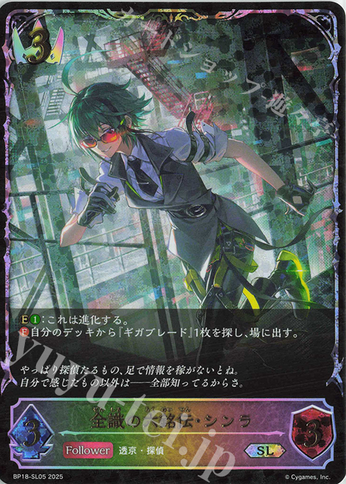 SL 全識の六銘伝・シンラ | 販売 | [BP18]新約都市・透京 | Shadowverse EVOLVE