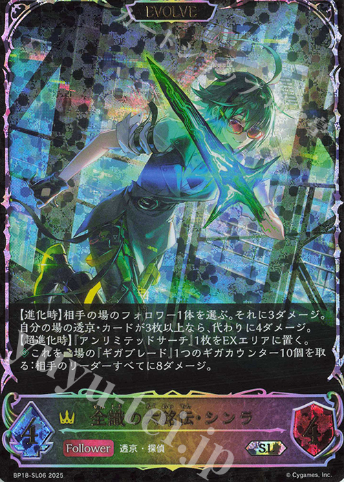 SL 全識の六銘伝・シンラ | 販売 | [BP18]新約都市・透京 | Shadowverse EVOLVE