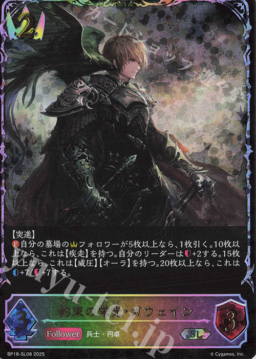 SL 約束の栄光・ガウェイン | 販売 | [BP18]新約都市・透京 | Shadowverse EVOLVE