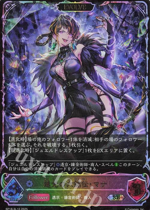 SL 越光の六銘伝・マナ | 販売 | [BP18]新約都市・透京 | Shadowverse EVOLVE