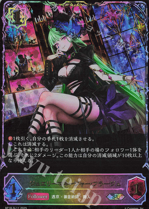 SL ジュエリーマネージャー・フラージュ | 販売 | [BP18]新約都市・透京 | Shadowverse EVOLVE