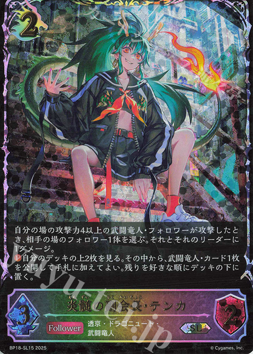 SL 炎髄の副会長・テンカ | 販売 | [BP18]新約都市・透京 | Shadowverse EVOLVE