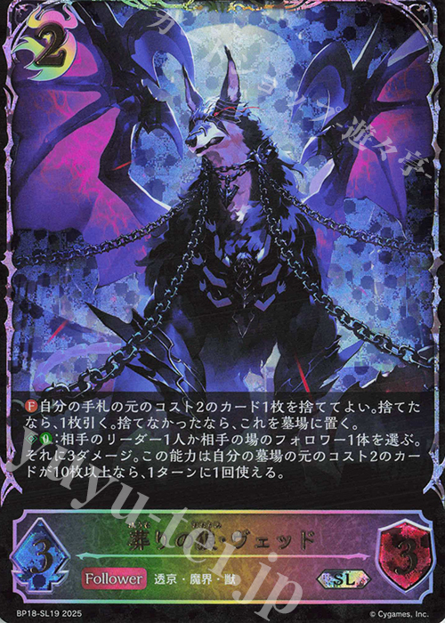 SL 葬りの狼・ヴェッド | 販売 | [BP18]新約都市・透京 | Shadowverse EVOLVE