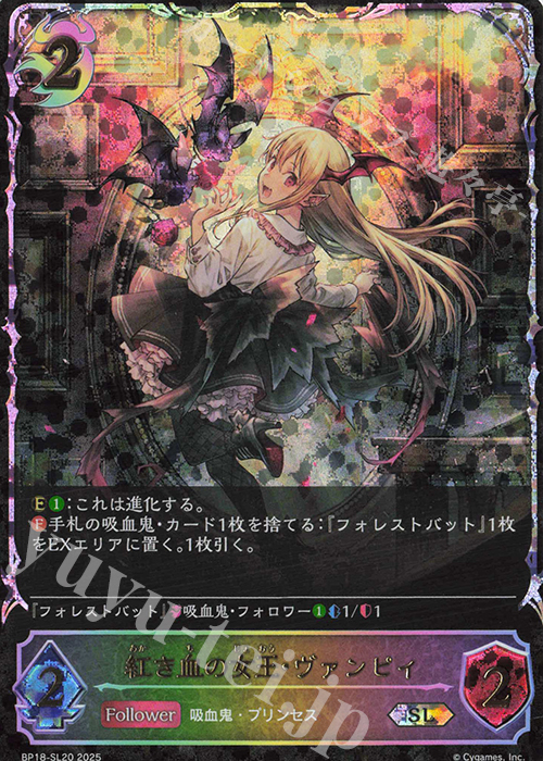 SL 紅き血の女王・ヴァンピィ | 販売 | [BP18]新約都市・透京 | Shadowverse EVOLVE