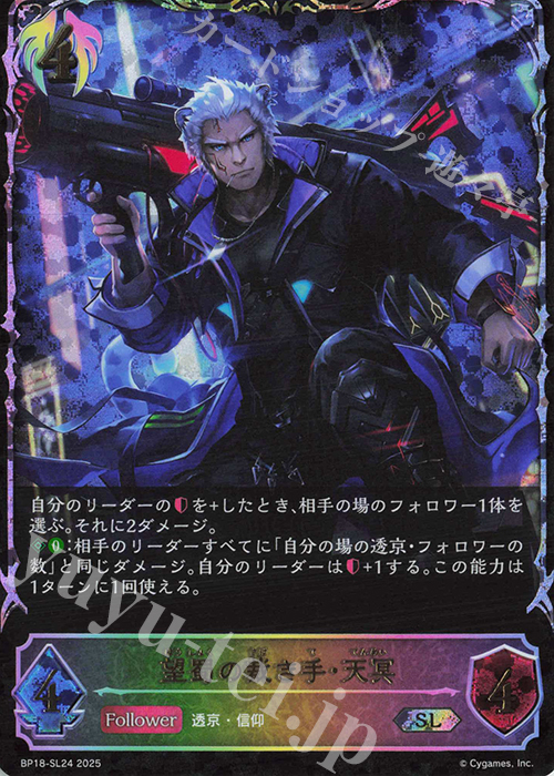 SL 望蜀の裁き手・天冥 | 販売 | [BP18]新約都市・透京 | Shadowverse EVOLVE