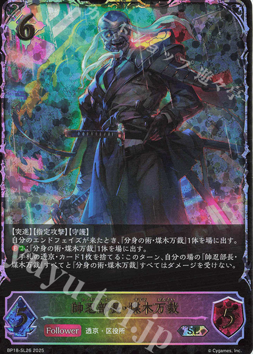 SL 帥忍部長・煤木万裁 | 販売 | [BP18]新約都市・透京 | Shadowverse EVOLVE