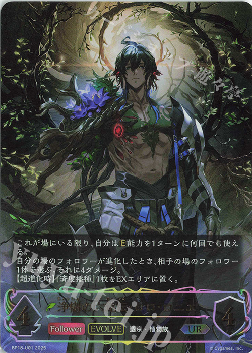 UR 浄樹の六銘伝・ロロ・ロニエ | 販売 | [BP18]新約都市・透京 | Shadowverse EVOLVE