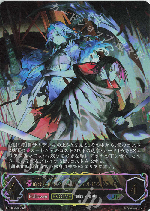 UR 佰死と佰亡の六銘伝・イルゼ＆ウルゼ | 販売 | [BP18]新約都市・透京 | Shadowverse EVOLVE
