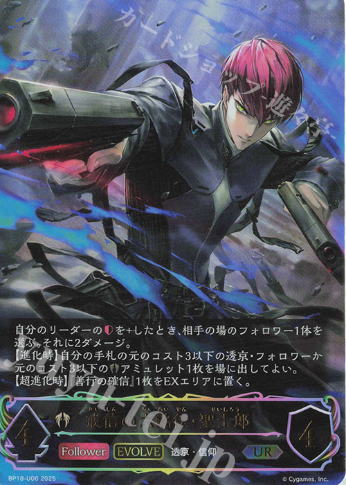 UR 戒信の六銘伝・聖士郎 | 販売 | [BP18]新約都市・透京 | Shadowverse EVOLVE