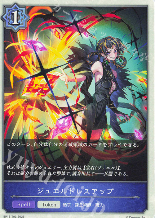 - ジュエルドレスアップ | 販売 | [BP18]新約都市・透京 | Shadowverse EVOLVE