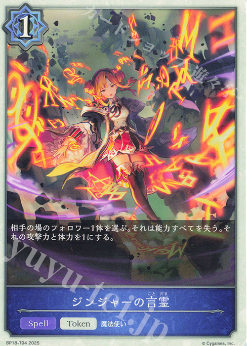 - ジンジャーの言霊 | 販売 | [BP18]新約都市・透京 | Shadowverse EVOLVE