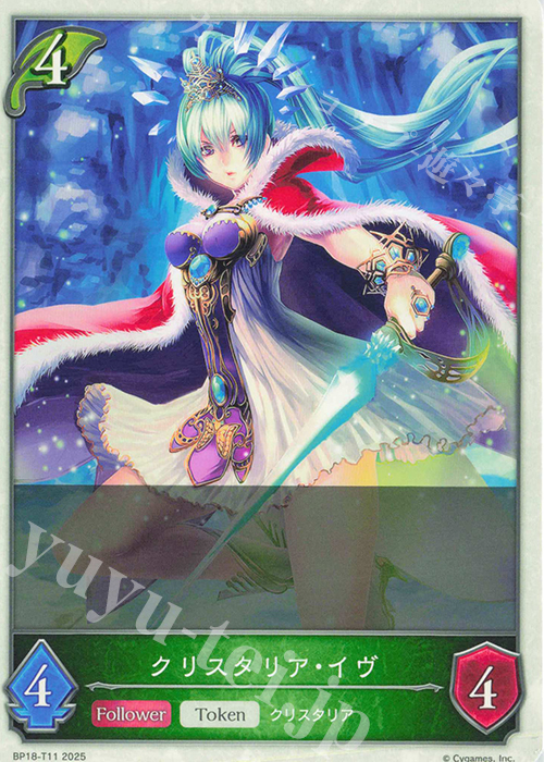- クリスタリア・イヴ | 販売 | [BP18]新約都市・透京 | Shadowverse EVOLVE