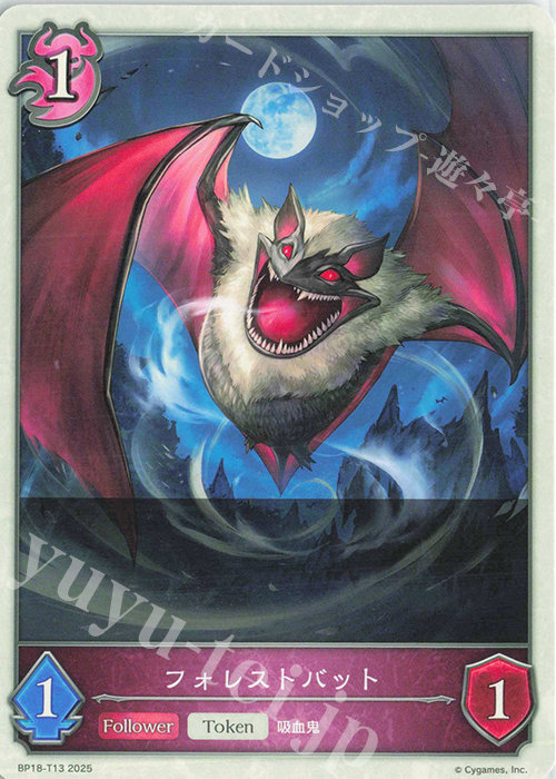 - フォレストバット | 販売 | [BP18]新約都市・透京 | Shadowverse EVOLVE