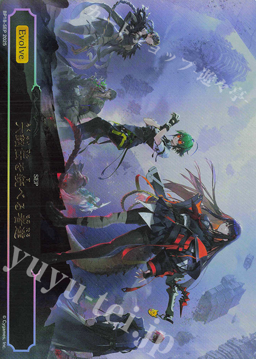 - 六銘伝を統べる者達(裏面:キャンペーン応募カード) | 販売 | [BP18]新約都市・透京 | Shadowverse EVOLVE