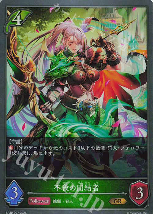 GR 不殺の団結者 販売 | [BP20]絶傑を継ぐ者 | Shadowverse EVOLVE通販