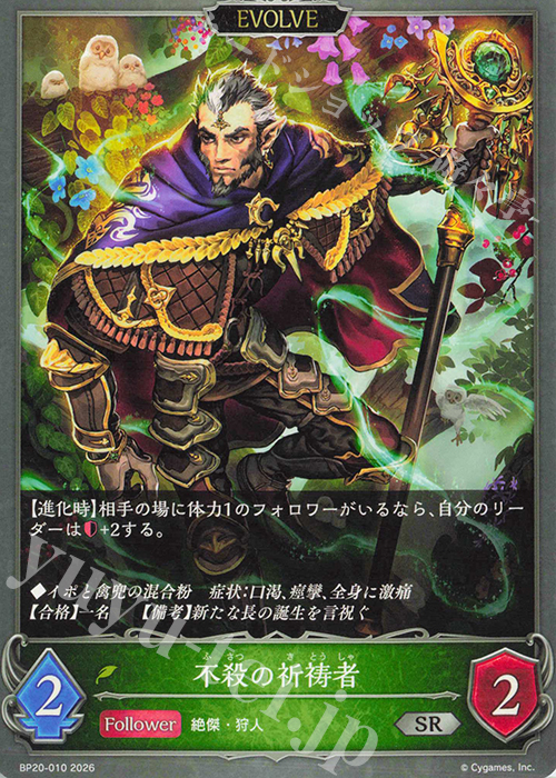 SR 不殺の祈祷者 販売 | [BP20]絶傑を継ぐ者 | Shadowverse EVOLVE通販