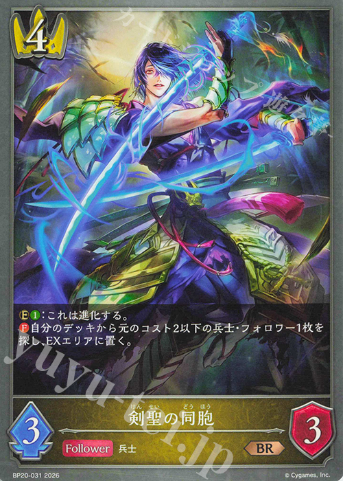 BR 剣聖の同胞 販売 | [BP20]絶傑を継ぐ者 | Shadowverse EVOLVE通販
