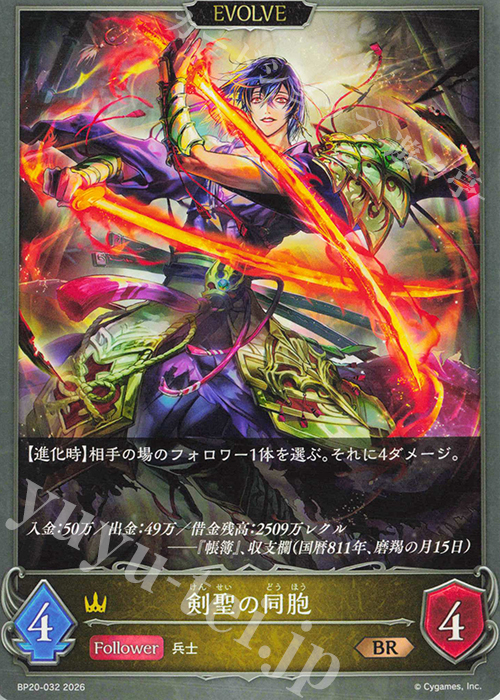 BR 剣聖の同胞 販売 | [BP20]絶傑を継ぐ者 | Shadowverse EVOLVE通販