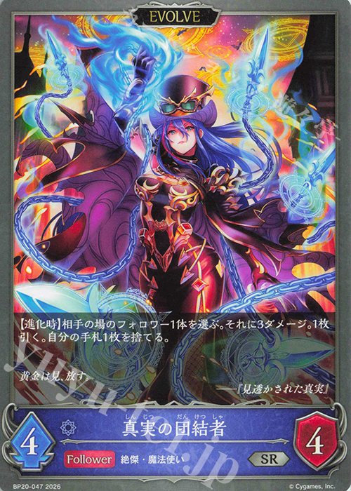 SR 真実の団結者 販売 | [BP20]絶傑を継ぐ者 | Shadowverse EVOLVE通販