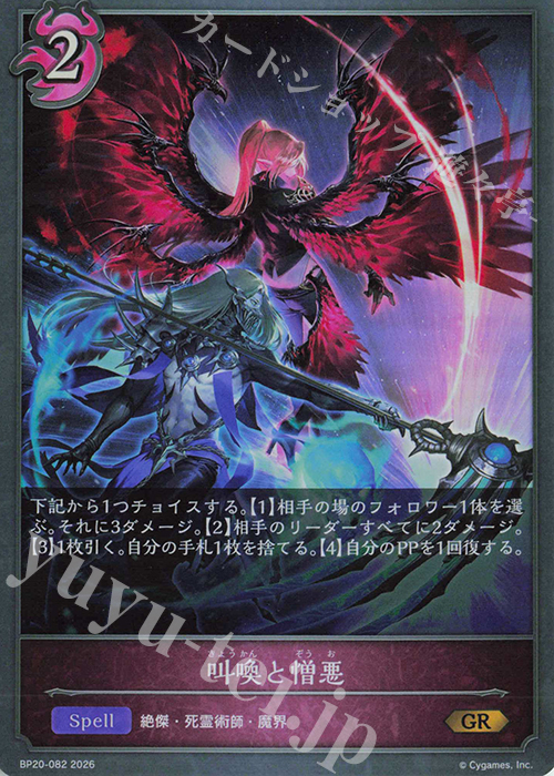 憎悪　４枚セット GR 叫喚と憎悪 販売 | [BP20]絶傑を継ぐ者 | Shadowverse EVOLVE通販
