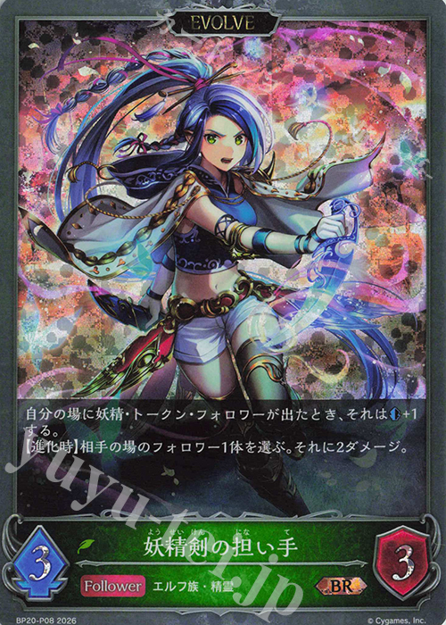 BR・プレミアム 妖精剣の担い手 販売 | [BP20]絶傑を継ぐ者