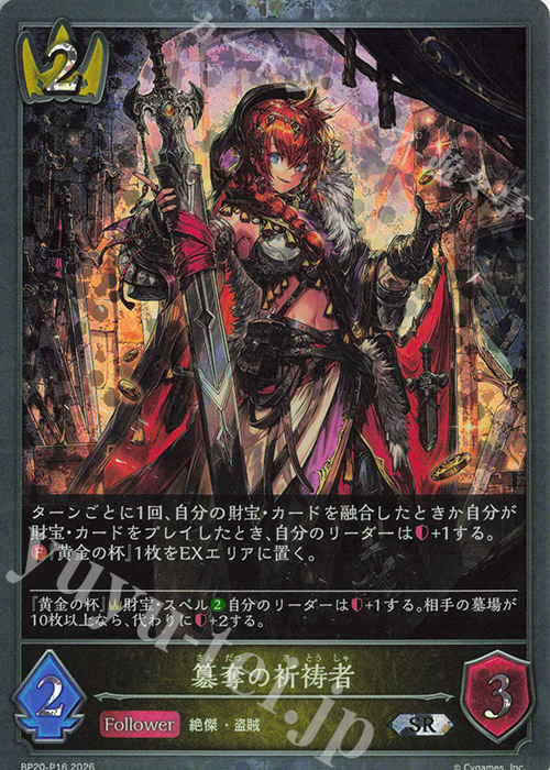 簒奪の使徒　（プレミアム）進化セットGW明けまで発送中止 SR・プレミアム 簒奪の祈祷者 販売 | [BP20]絶傑を継ぐ者