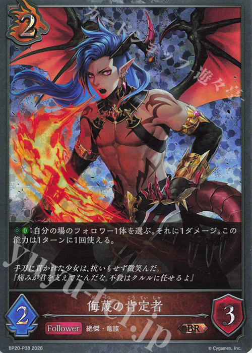 BR・プレミアム 侮蔑の肯定者 販売 | [BP20]絶傑を継ぐ者