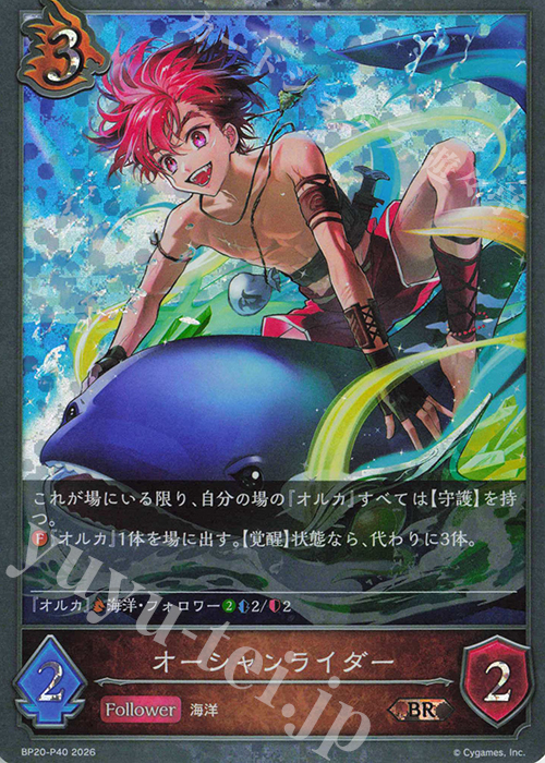 BR・プレミアム オーシャンライダー 買取 | [BP20]絶傑を継ぐ者