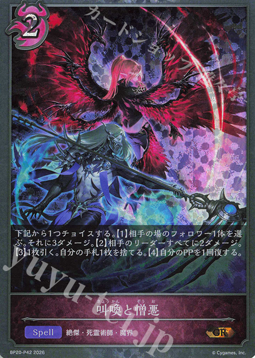 GR・プレミアム 叫喚と憎悪 買取 | [BP20]絶傑を継ぐ者 | Shadowverse