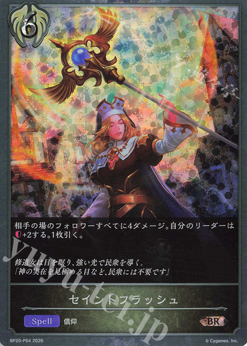 BR・プレミアム セイントフラッシュ 販売 | [BP20]絶傑を継ぐ者
