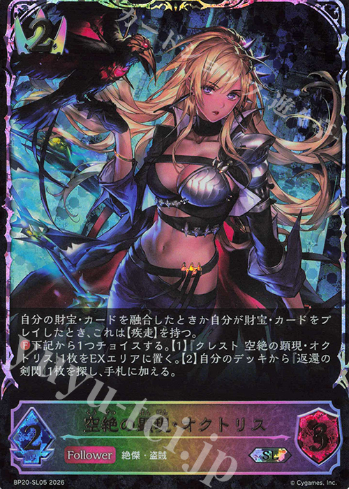 SL 空絶の顕現・オクトリス 販売 | [BP20]絶傑を継ぐ者 | Shadowverse