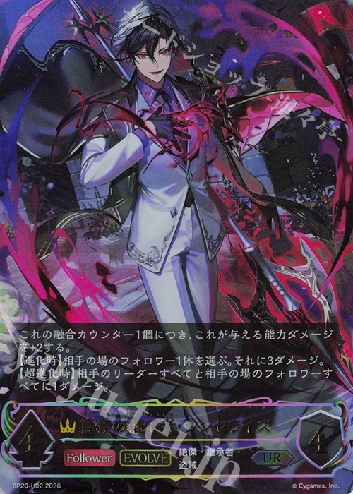 UR 簒奪の継承者・シンセライズ 販売 | [BP20]絶傑を継ぐ者