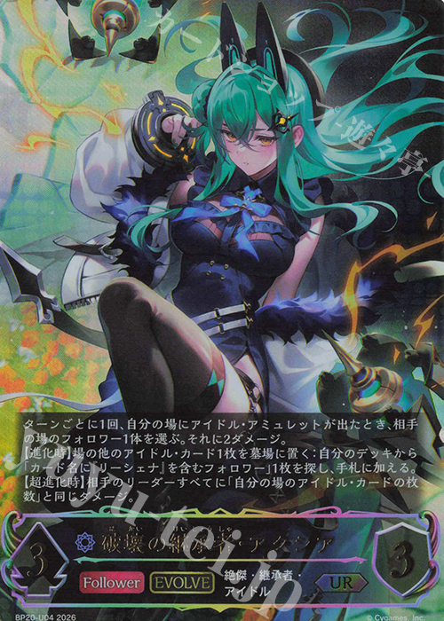 破壊の継承者・アクシア UR 進化後 絶傑を継ぐ者 UR 破壊の継承者・アクシア 販売 | [BP20]絶傑を継ぐ者 | Shadowverse