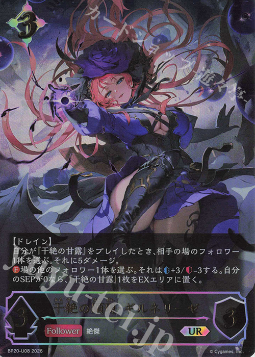 UR 干絶の顕現・ギルネリーゼ 販売 | [BP20]絶傑を継ぐ者